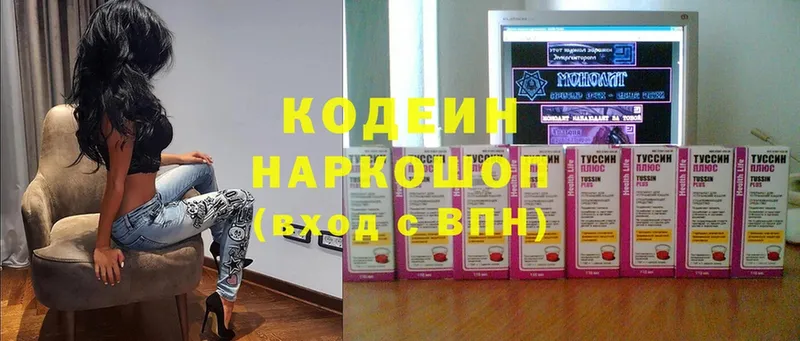 Codein Purple Drank  хочу   mega сайт  Ставрополь 